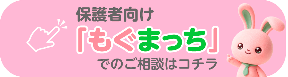 もぐまっちへ