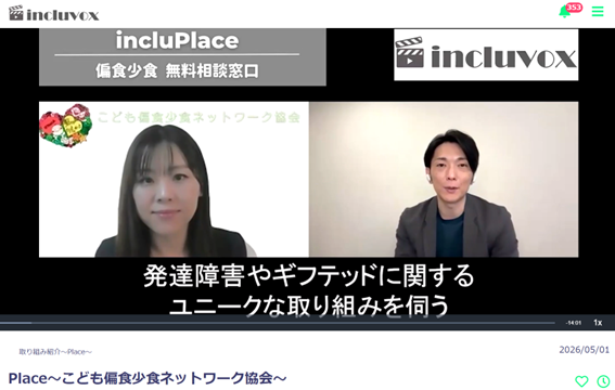 incluPlace様の動画コンテンツに出演いたしました