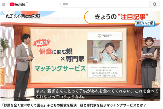 読売テレビ「テッパン朝ライブ　じゅーっと！」もぐまっちを紹介いただきました