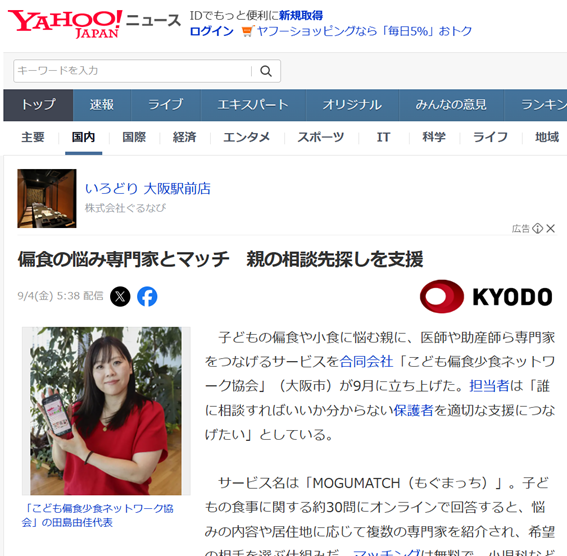 「もぐまっち」始動！Yahoo!ニュース・多数新聞社様に掲載
